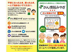 がん情報みやぎHP 紹介カード(東北大学病院様)