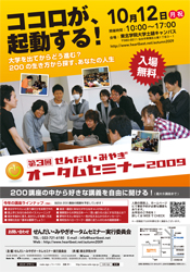 オータムセミナー2009 A2ポスター(NPO法人ハーベスト様)