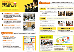探職ナビ2011 パンフレット(株式会社デュナミス様)