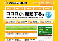 オータムセミナー2009 ホームページ(NPO法人ハーベスト様)