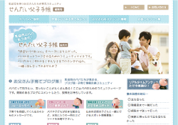 せんだい父子手帳編集局ホームページ(特定非営利活動法人せんだいファミリーサポート・ネットワーク様)