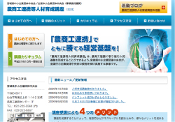 農商工連携等人材育成講座ホームページ(宮城県中小企業団体中央会様)