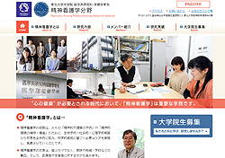東北大学大学院 医学系研究科 保健学専攻 精神看護学分野