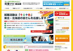 探職ナビ2010 ホームページ(株式会社デュナミス様)