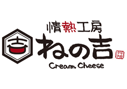 情熱工房ねの吉様