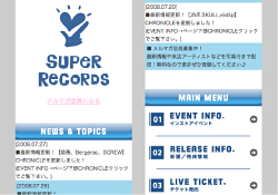 スーパーレコード携帯ホームページ(有限会社スーパーレコード様)